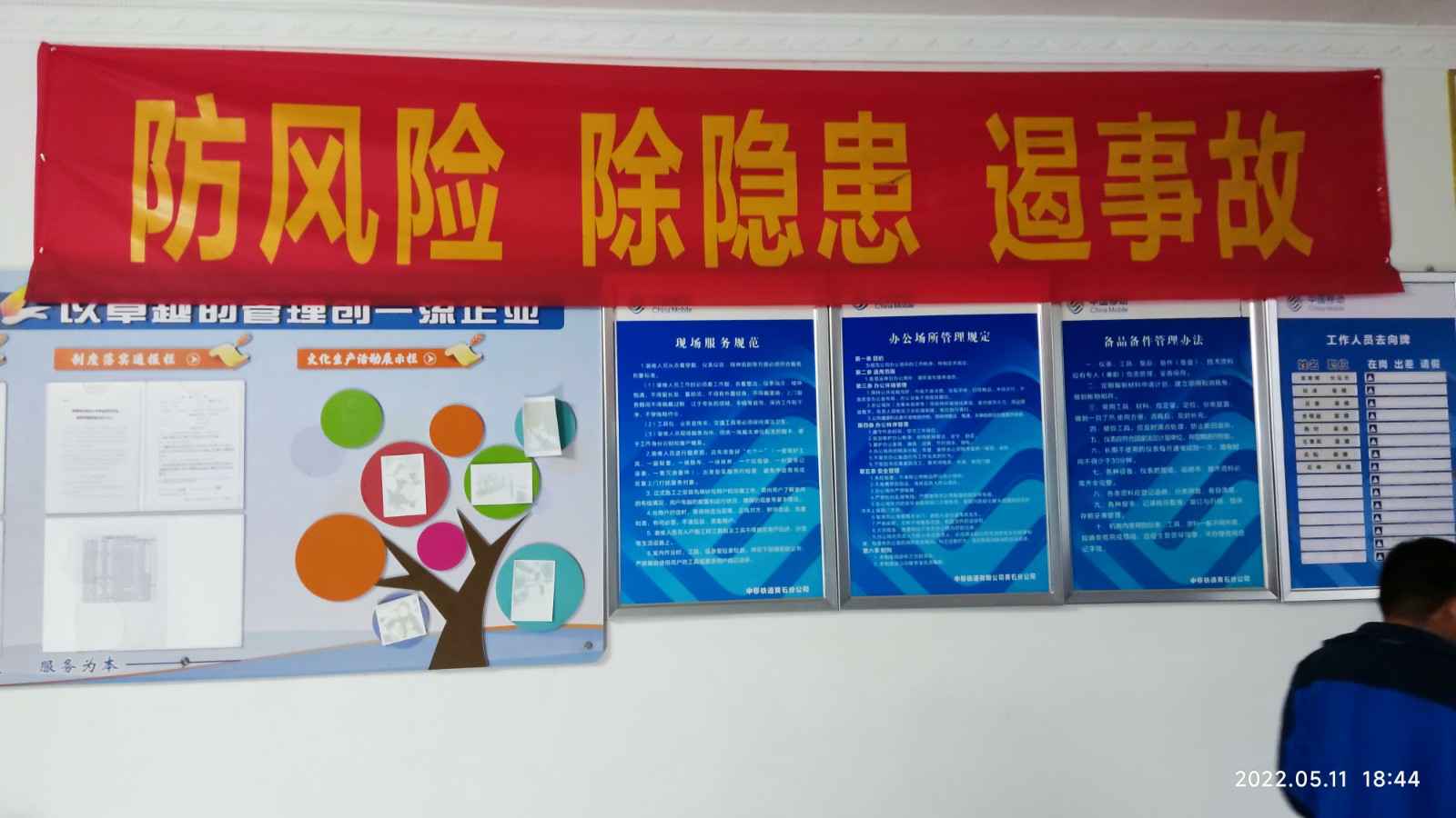 LEJING.COM为中移铁通有限公司安全用电培训